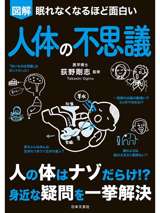 雑誌 - 眠れなくなるほど面白い 図解 人体の不思議 - Fukuyama City 